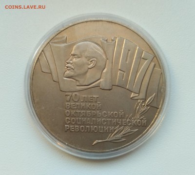 СССР,5 рублей 1987г(70 лет ВОСР)!до 4.04.2017 - IMG_20170331_181351
