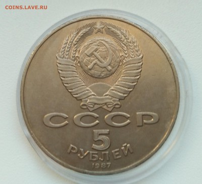 СССР,5 рублей 1987г(70 лет ВОСР)!до 4.04.2017 - IMG_20170331_181404