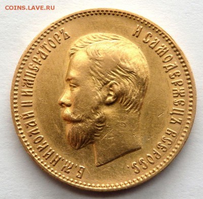 10 рублей 1902 года (А.Р)  до 03.04.2017 22-00 - P4010294.JPG