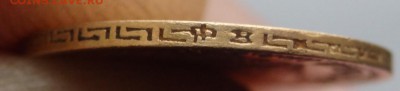 5 рублей 1900 года - P4010299.JPG