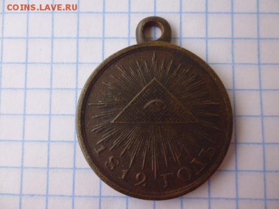 Медаль. За войну 1812. На оценку. - P1010863.JPG