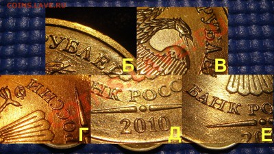 2010 10 рублей Б-В-Г-Д-Е ОДНИМ ЛОТОМ!!!! до 21-00 11.02.11 - DSC08066.JPG
