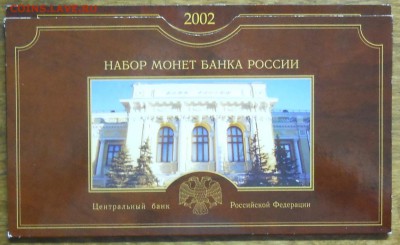 Годовой набор 2002 г СПБ  оценка. - DSCN0557.JPG