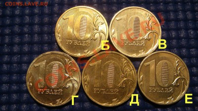 2010 10 рублей Б-В-Г-Д-Е ОДНИМ ЛОТОМ!!!! до 21-00 11.02.11 - DSC08072.JPG