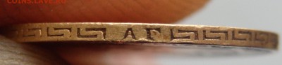 5 рублей 1898 года (А.Г) № 2 до 03.04.2017 22-00 - P4010308.JPG
