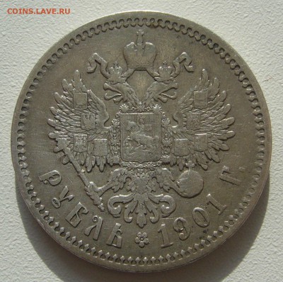 1 РУБЛЬ 1901 ГОДА до 04.04-22.00.00 - P1380782.JPG