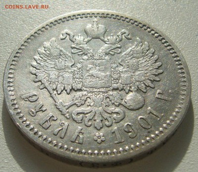 1 РУБЛЬ 1901 ГОДА до 04.04-22.00.00 - P1380783.JPG