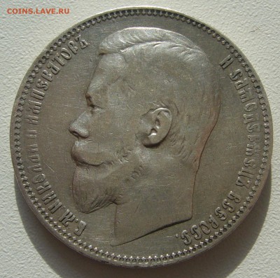 1 РУБЛЬ 1901 ГОДА до 04.04-22.00.00 - P1380785.JPG