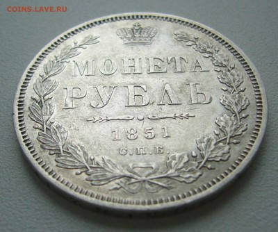 1 РУБЛЬ 1851 г. до 04.04-22.00.00 - P1380772.JPG