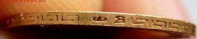 5 рублей 1899 года (Ф.З) № 2  до 03.04.2017 22-00 - P4010311.JPG