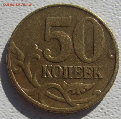 4 монеты 50 копеек 2005г подскажите по штемпелям - IMG_5682.JPG