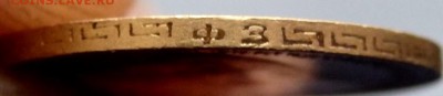 5 рублей 1899 года (Ф.З) № 3  до 03.04.2017 22-00 - P4010316.JPG