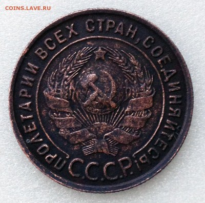 1 копейка 1925. Рельефная. - 2017-04-01 13-36-24.JPG