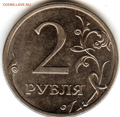 2 рубля 2013 спмд шт.4.21 *!очень редкая!* - 4.21 №2