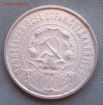 50 копеек 1922-ПЛ, 1924-ТП, 1925-ПЛ_до 05.04.2017 - IMG_3066.JPG