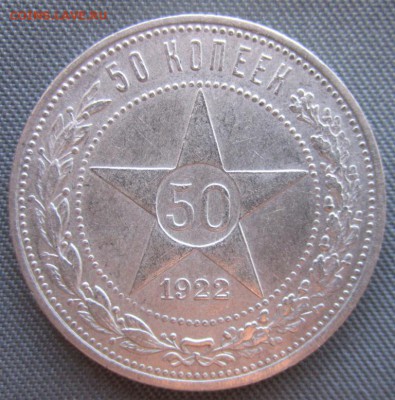 50 копеек 1922-ПЛ, 1924-ТП, 1925-ПЛ_до 05.04.2017 - IMG_3069.JPG