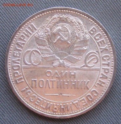 50 копеек 1922-ПЛ, 1924-ТП, 1925-ПЛ_до 05.04.2017 - IMG_3072.JPG
