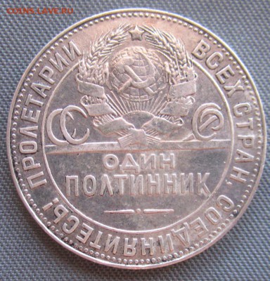 50 копеек 1922-ПЛ, 1924-ТП, 1925-ПЛ_до 05.04.2017 - IMG_3076.JPG