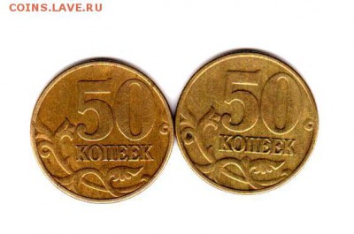 50 копеек 2002м два разных штемпеля ? - лорол 001