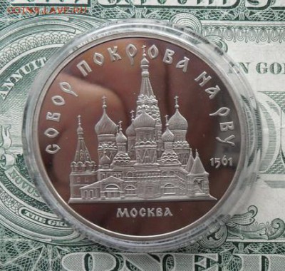 5 руб. Собор Покрова на рву. Пруф в капсуле. - crop_166792910_j9J0