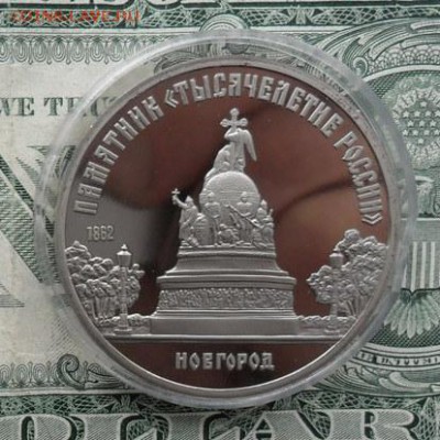 5 руб. Новгород. Пруф в капсуле. - crop_166792816_QAzhV3