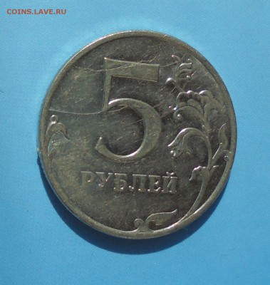 5 рублей 2011, раскол, прошу оценить. - DSC00702.JPG