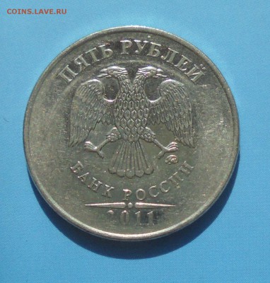 5 рублей 2011, раскол, прошу оценить. - DSC00701.JPG