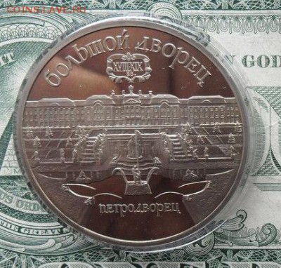 5 руб. Большой дворец. Пруф в капсуле. - crop_166793020_HVHML5