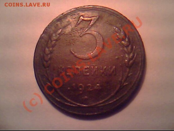 2 Копейки  1924г (гладкий гурт) - IMG0382A