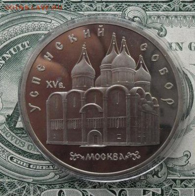 5 руб. Успенский собор. Пруф в капсуле. - crop_166793108_WVPXxUu