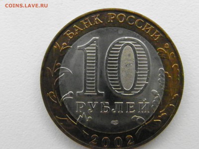 10р. МИНФИН (UNC) 1 до 05.04.17 21:00 МСК - P4010041.JPG