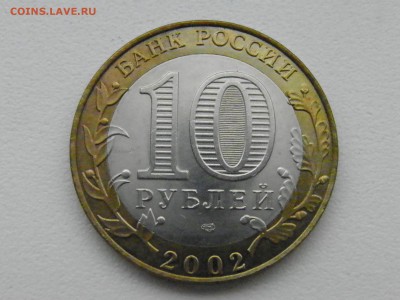 10р. МИНФИН (UNC) 2 до 05.04.17 21:00 МСК - P4010046.JPG