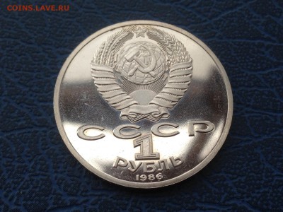 1 рубль 1986 Ломоносов ПРУФ Стародел с 200 до 04.04 22-00 - IMG_8010.JPG