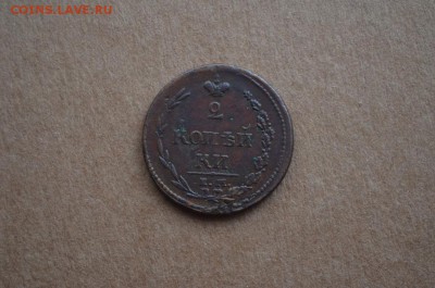 2 копейки 1810 года ЕМ-НМ до 22-00 по МСК 5.04.2017 - DSC_0115.JPG