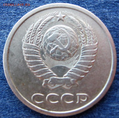 20 копеек 1978 года - IMG_6262.JPG