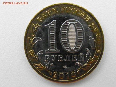 10р. ПЕРМСКИЙ КРАЙ (UNC) до  05.04.17 21:00 МСК - P4010009.JPG