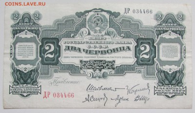 2 червонца 1928 состояние до 07.04.2017 - IMG_4153