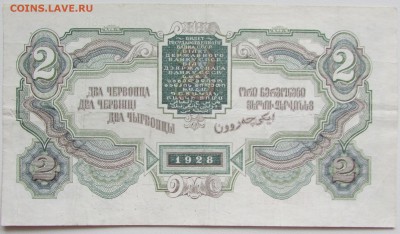 2 червонца 1928 состояние до 07.04.2017 - IMG_4155