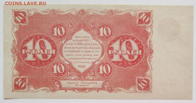 10 рублей 1922 состояние до 07.04. - IMG_4198