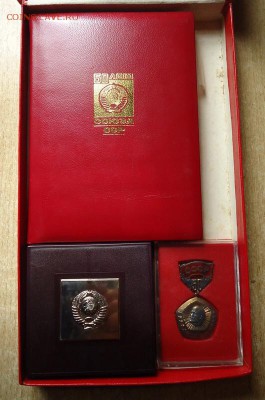 Комплект "50 лет образования Союза ССР" - DSC07290.JPG