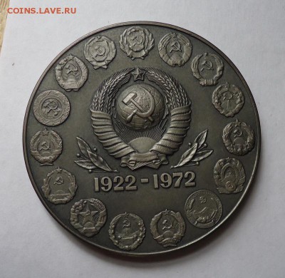 Комплект "50 лет образования Союза ССР" - DSC07278.JPG