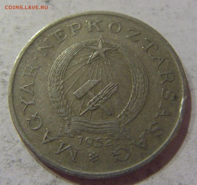 2 форинта 1952 Венгрия №1 07.04.17 22:00 МСК - CIMG5079.JPG