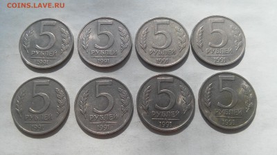 5 рублей 1991 г ММД ГКЧП - 8 шт. до 07.04.2017 г. №1 - 5 руб. 1991 М ГКЧП (1) - 1