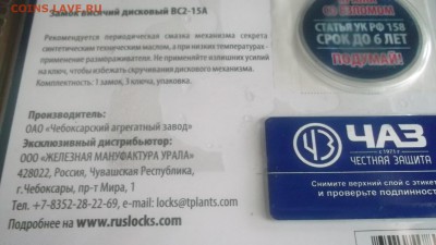 Навесной замок РФ хороший! - DSCF3905.JPG