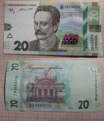 Украина 20 гривен 2016 Гонтарева 160л рожд. Ивана Франко - 20грн