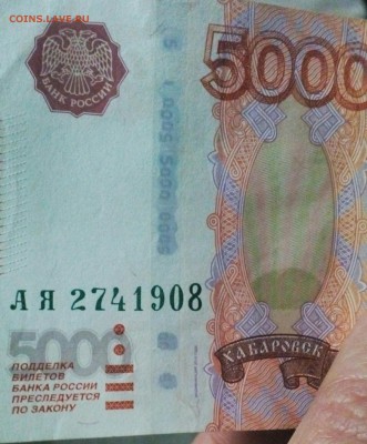 Купюра 5000. - IMG_20170401_161721_260