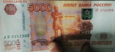 Купюра 5000. - IMG_20170401_161803_727