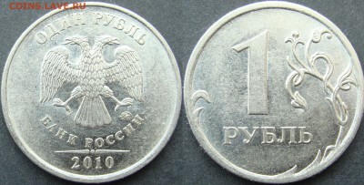 Вопросы по разновидностям от Amigo335. Тема пополняемая. - 1 руб 2010ммд а
