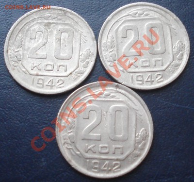 20 копеек 1942(3 шт) до 10.02.11(21-00) - 20 коп 1942 рев.JPG