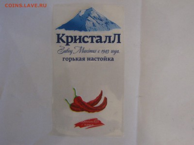 этикетка. пивная и водочная. - IMG_4888.JPG